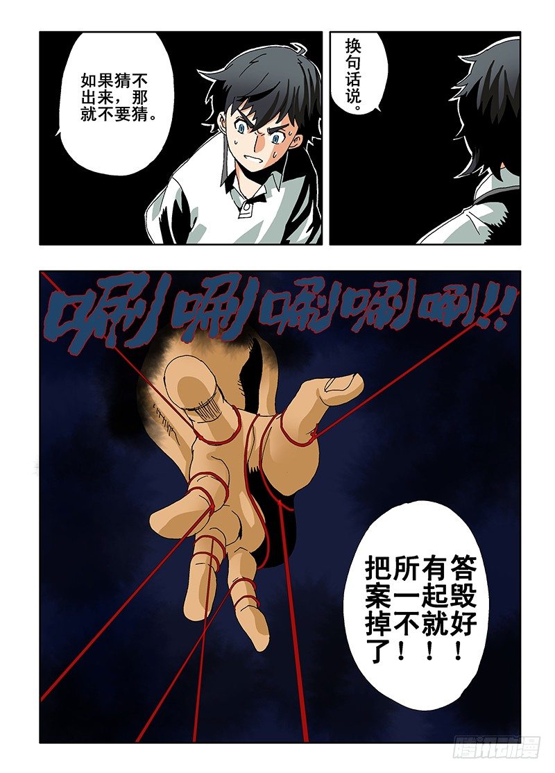 葬魂门韩漫全集-第4回  影子无删减无遮挡章节图片 