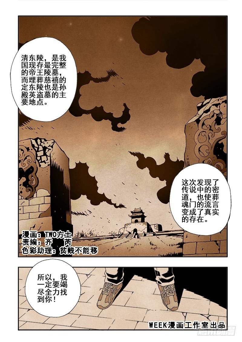 葬魂门韩漫全集-第40回  发掘无删减无遮挡章节图片 