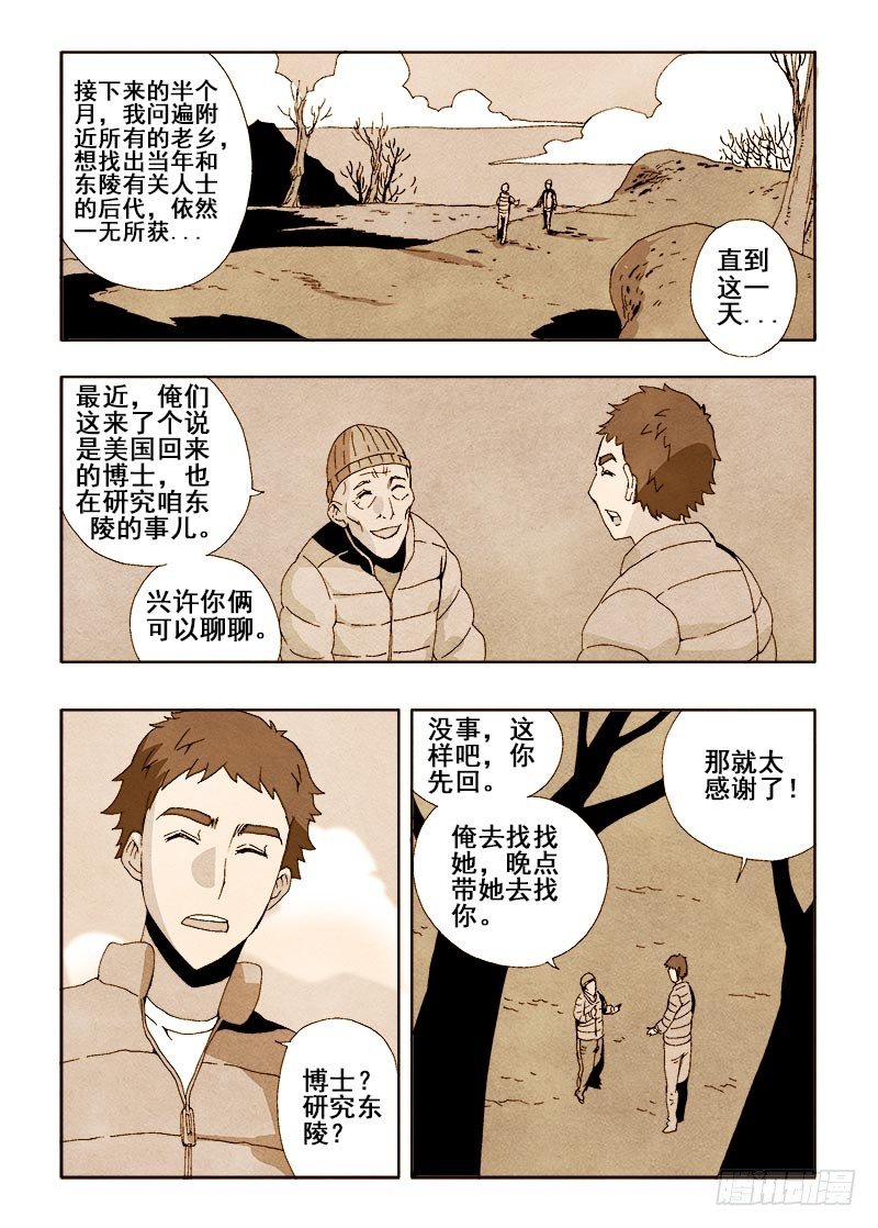 葬魂门韩漫全集-第40回  发掘无删减无遮挡章节图片 