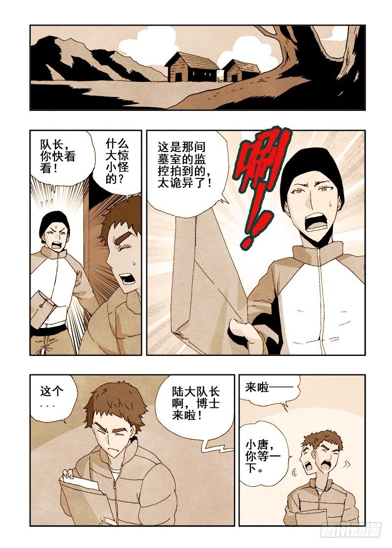 葬魂门韩漫全集-第40回  发掘无删减无遮挡章节图片 
