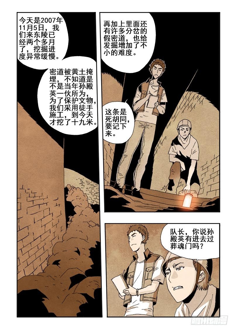 葬魂门韩漫全集-第40回  发掘无删减无遮挡章节图片 
