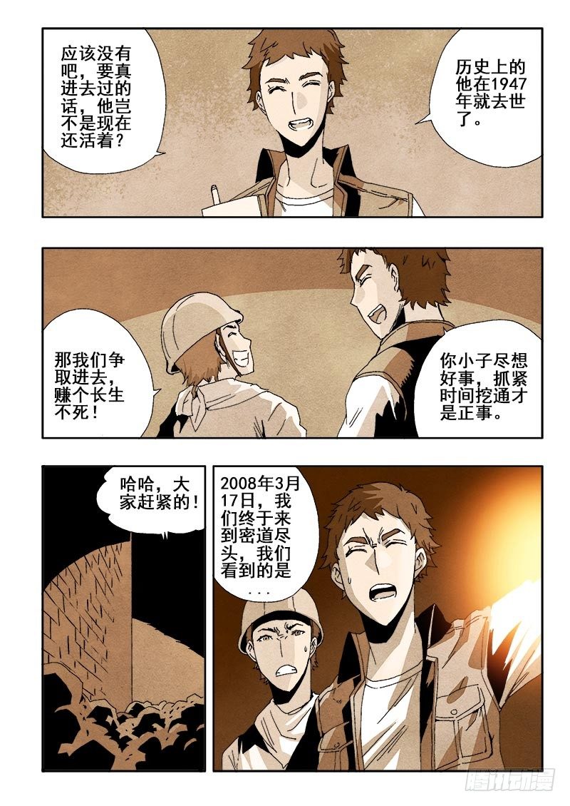葬魂门韩漫全集-第40回  发掘无删减无遮挡章节图片 