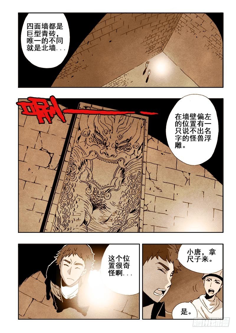 葬魂门韩漫全集-第40回  发掘无删减无遮挡章节图片 