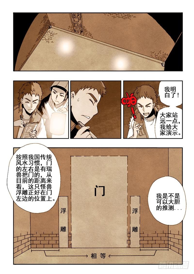 葬魂门韩漫全集-第40回  发掘无删减无遮挡章节图片 