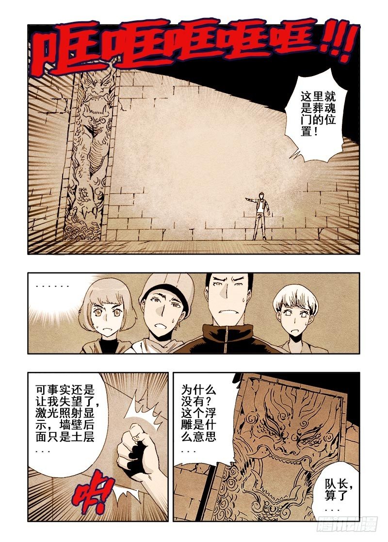 葬魂门韩漫全集-第40回  发掘无删减无遮挡章节图片 