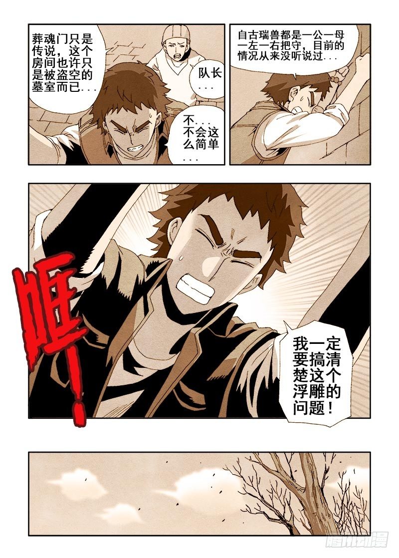 葬魂门韩漫全集-第40回  发掘无删减无遮挡章节图片 
