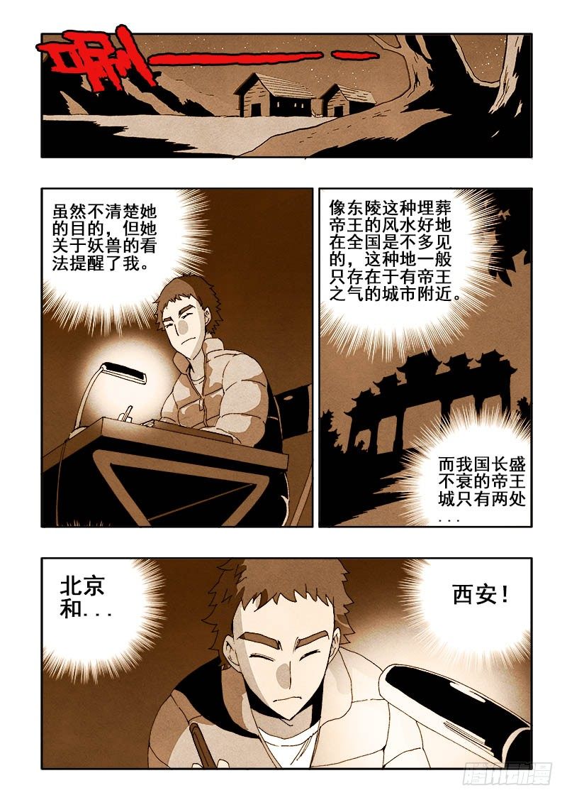 葬魂门韩漫全集-第41回  阿桃无删减无遮挡章节图片 