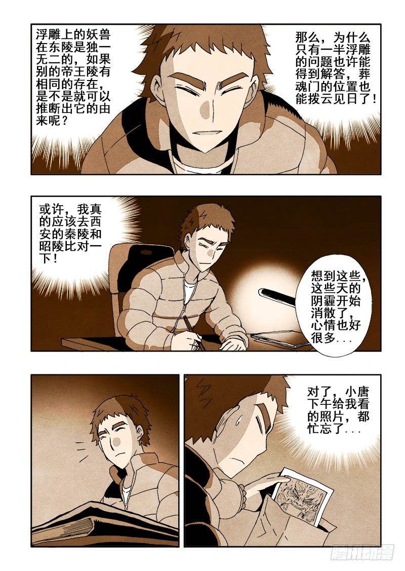 葬魂门韩漫全集-第41回  阿桃无删减无遮挡章节图片 