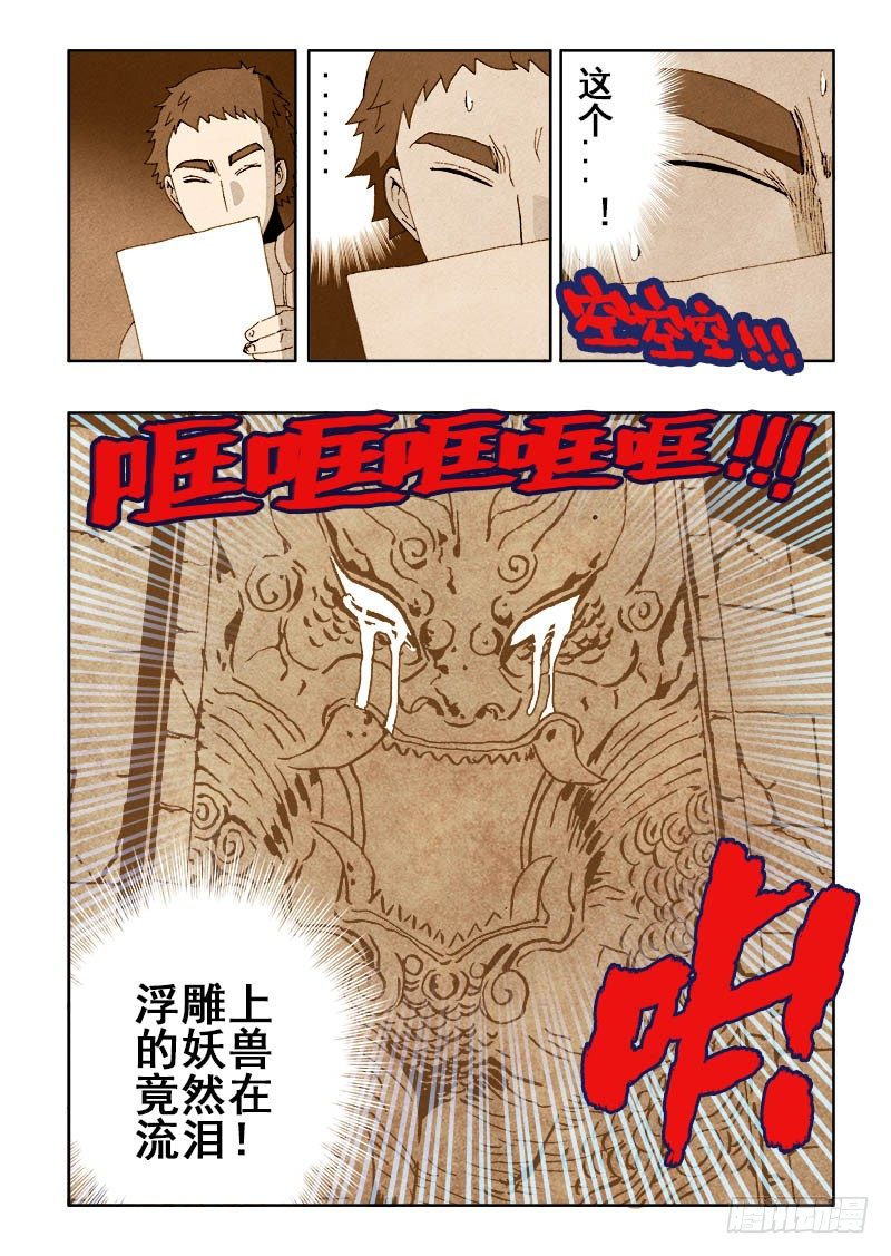 葬魂门韩漫全集-第41回  阿桃无删减无遮挡章节图片 