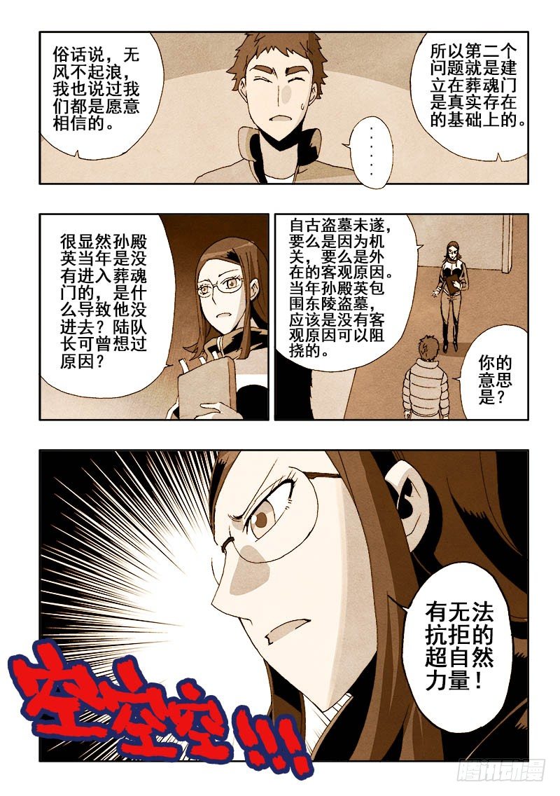 葬魂门韩漫全集-第41回  阿桃无删减无遮挡章节图片 