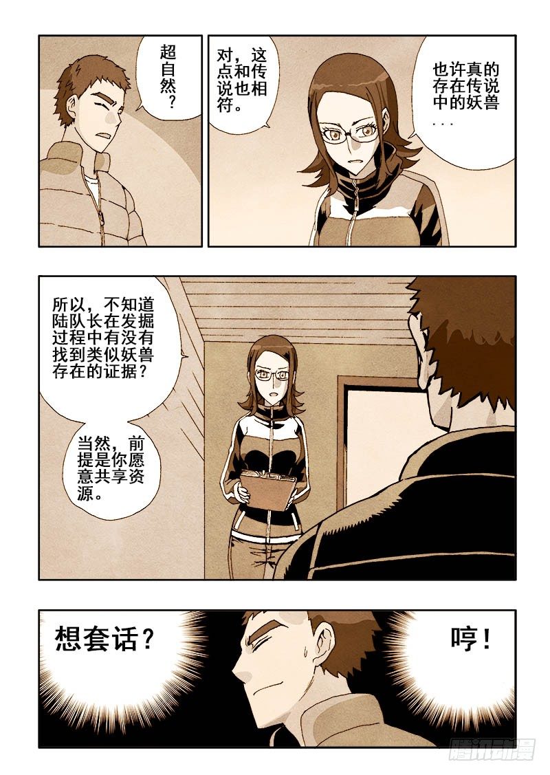 葬魂门韩漫全集-第41回  阿桃无删减无遮挡章节图片 