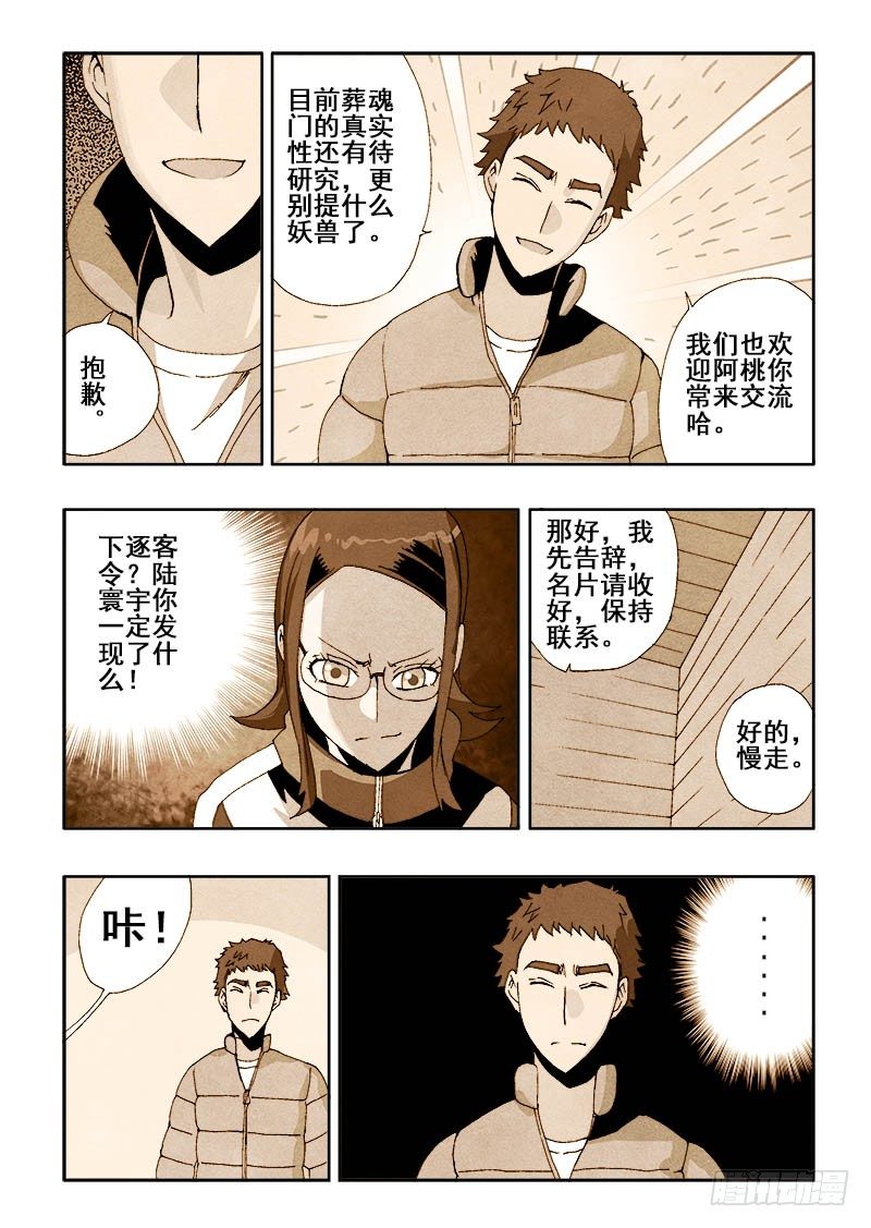 葬魂门韩漫全集-第41回  阿桃无删减无遮挡章节图片 