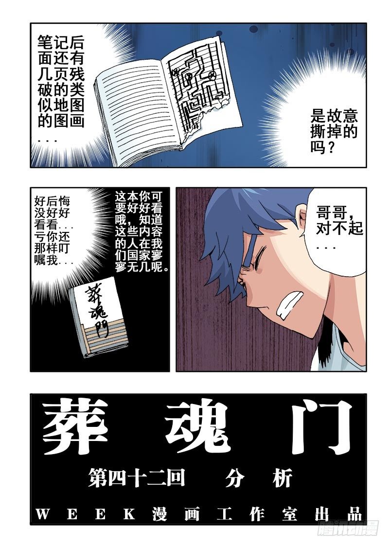 葬魂门韩漫全集-第42回  分析无删减无遮挡章节图片 