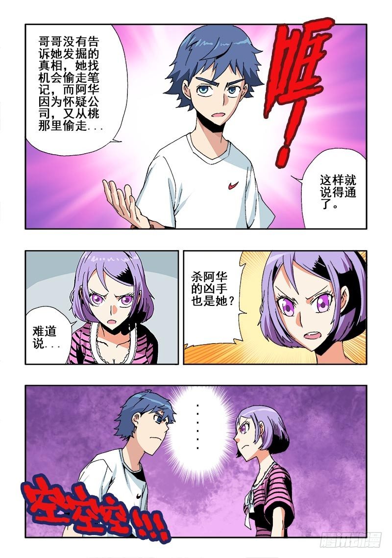 葬魂门韩漫全集-第42回  分析无删减无遮挡章节图片 