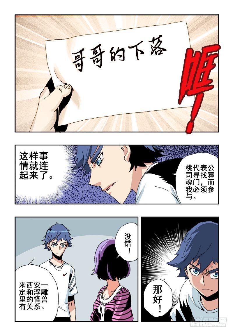 葬魂门韩漫全集-第42回  分析无删减无遮挡章节图片 