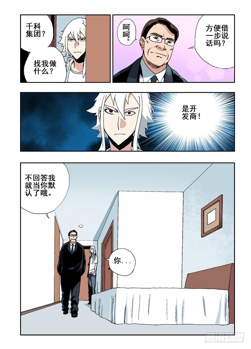葬魂门韩漫全集-第43回  邀请无删减无遮挡章节图片 