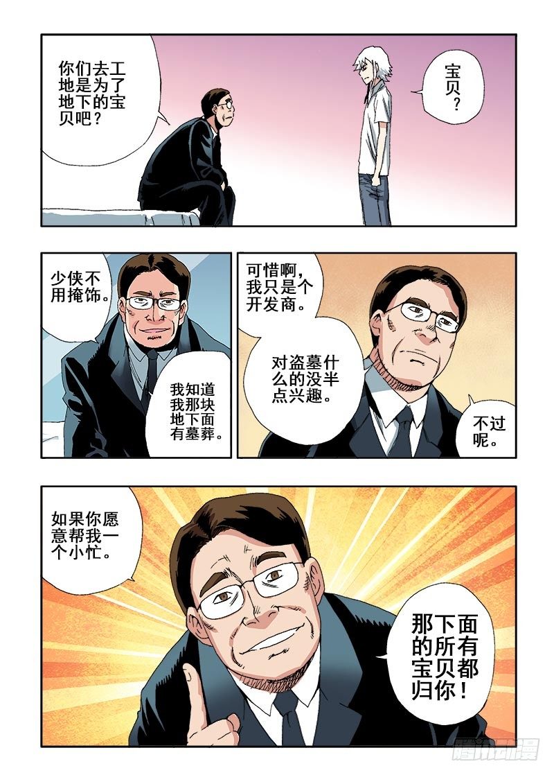 葬魂门韩漫全集-第43回  邀请无删减无遮挡章节图片 