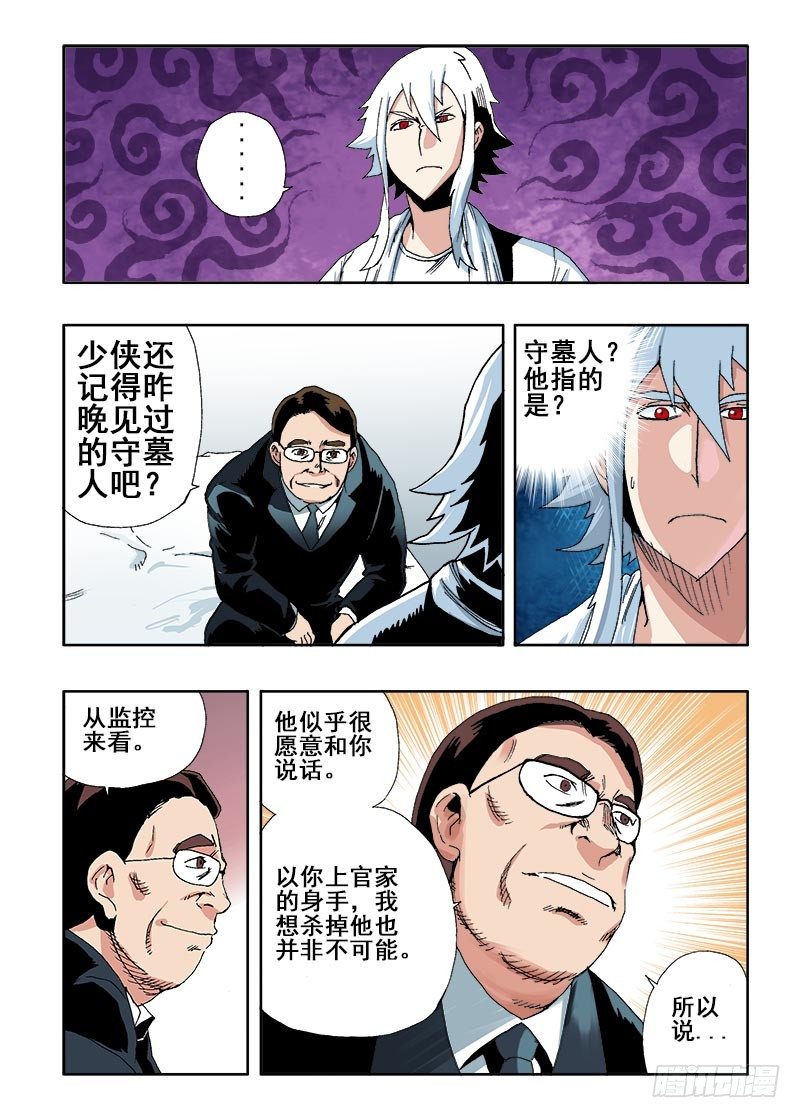葬魂门韩漫全集-第43回  邀请无删减无遮挡章节图片 