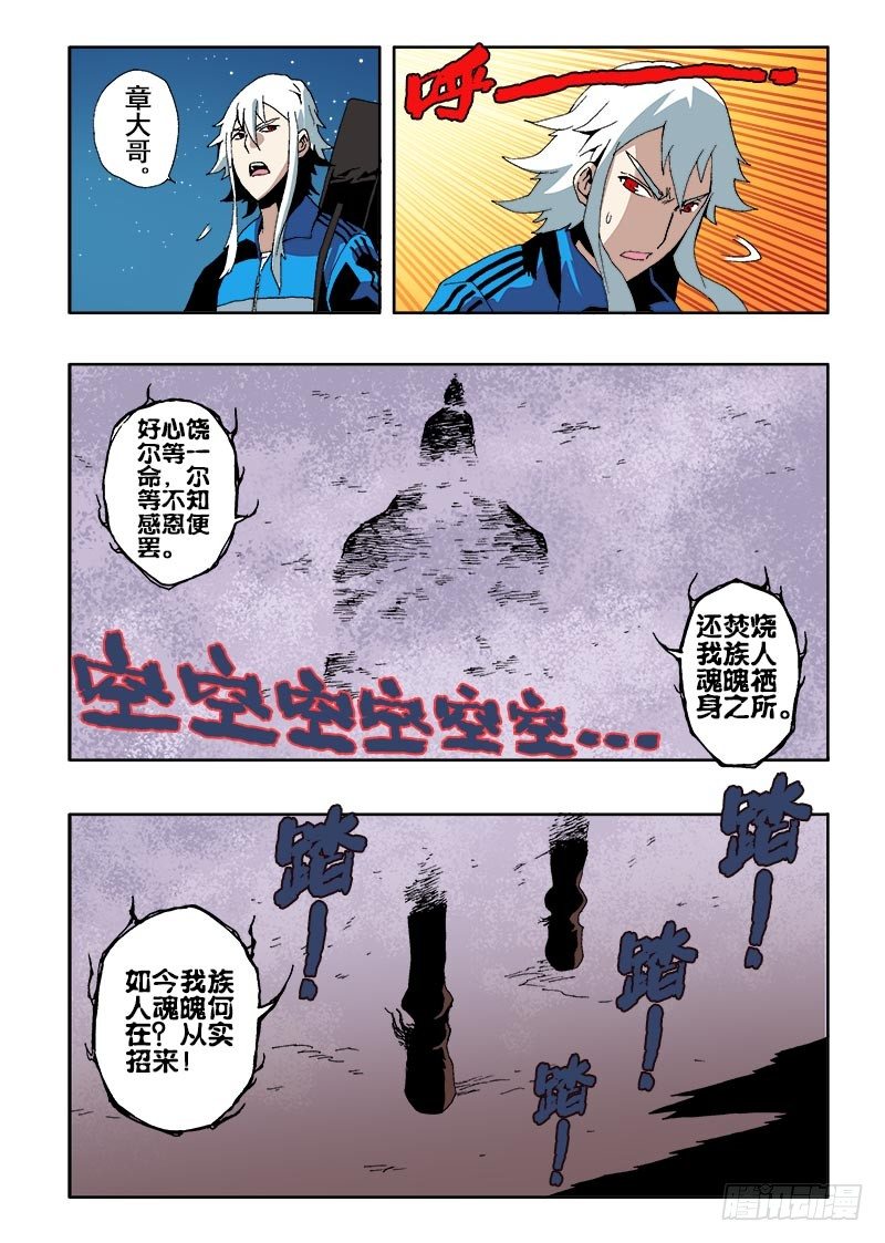 葬魂门韩漫全集-第44回  诡计无删减无遮挡章节图片 