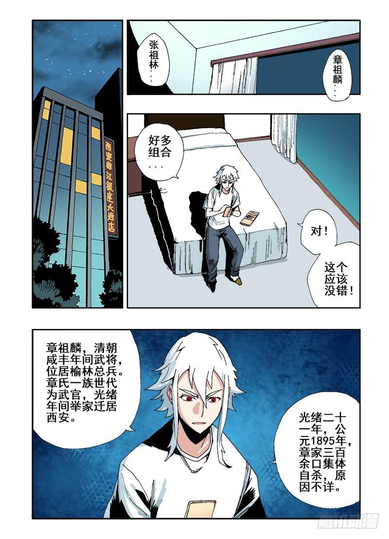葬魂门韩漫全集-第44回  诡计无删减无遮挡章节图片 