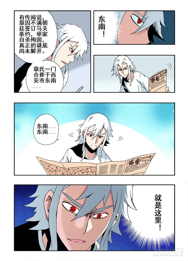 葬魂门韩漫全集-第44回  诡计无删减无遮挡章节图片 