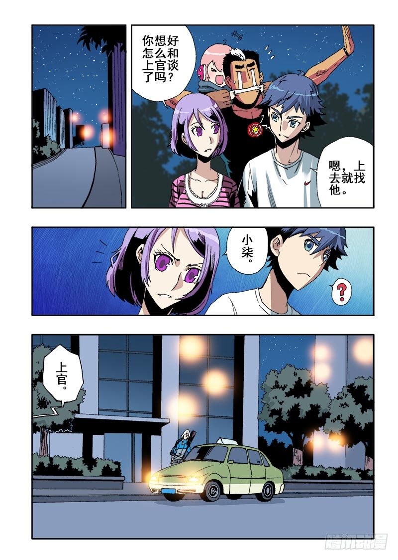 葬魂门韩漫全集-第44回  诡计无删减无遮挡章节图片 