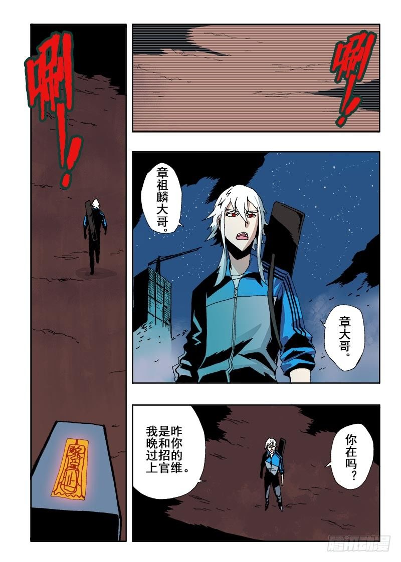 葬魂门韩漫全集-第44回  诡计无删减无遮挡章节图片 