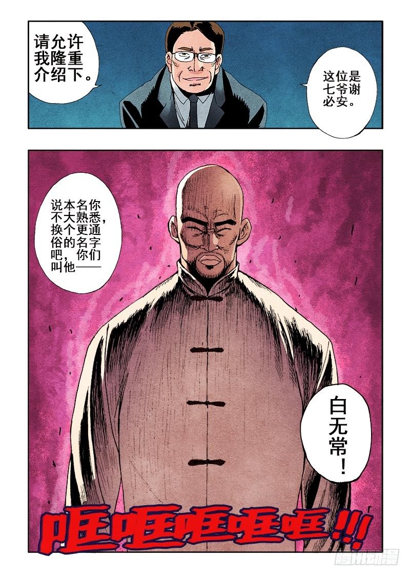 葬魂门韩漫全集-第45回  会面无删减无遮挡章节图片 