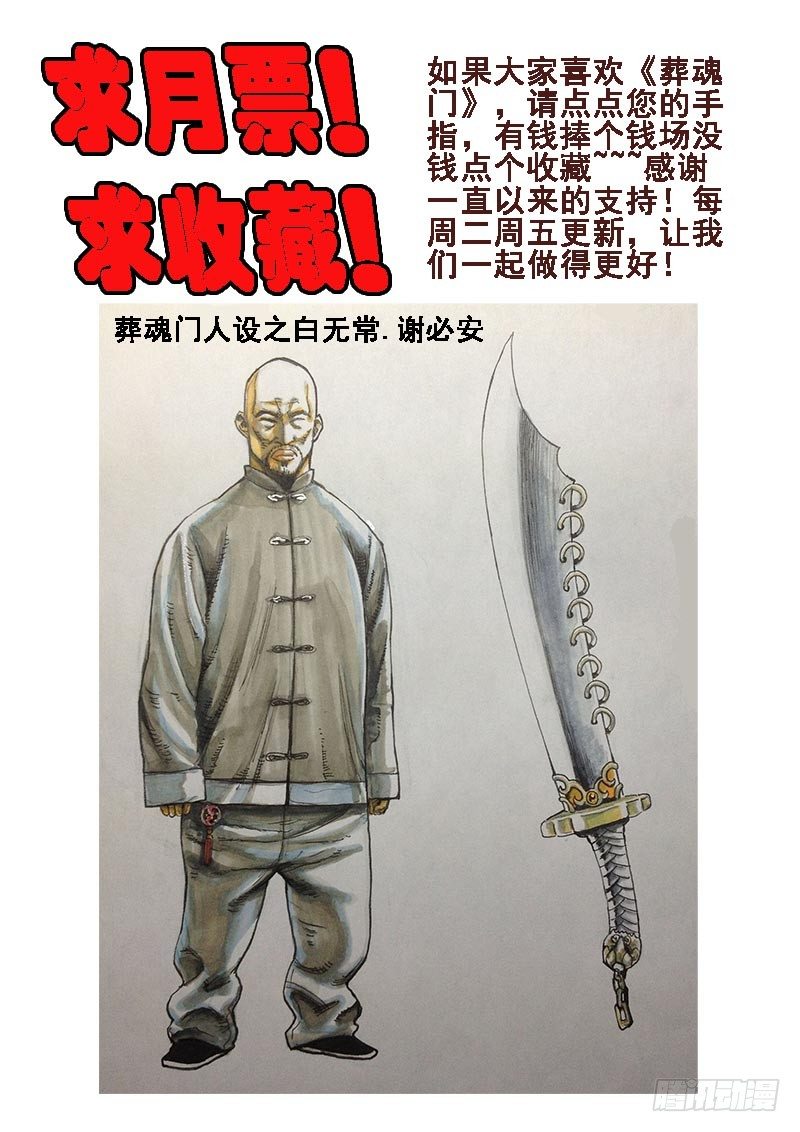 葬魂门韩漫全集-第45回  会面无删减无遮挡章节图片 