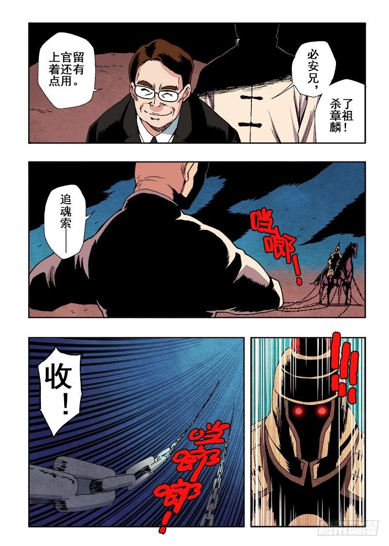 葬魂门韩漫全集-第45回  会面无删减无遮挡章节图片 