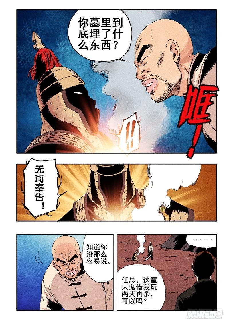 葬魂门韩漫全集-第46回  无常无删减无遮挡章节图片 