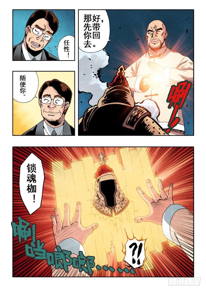 葬魂门韩漫全集-第46回  无常无删减无遮挡章节图片 