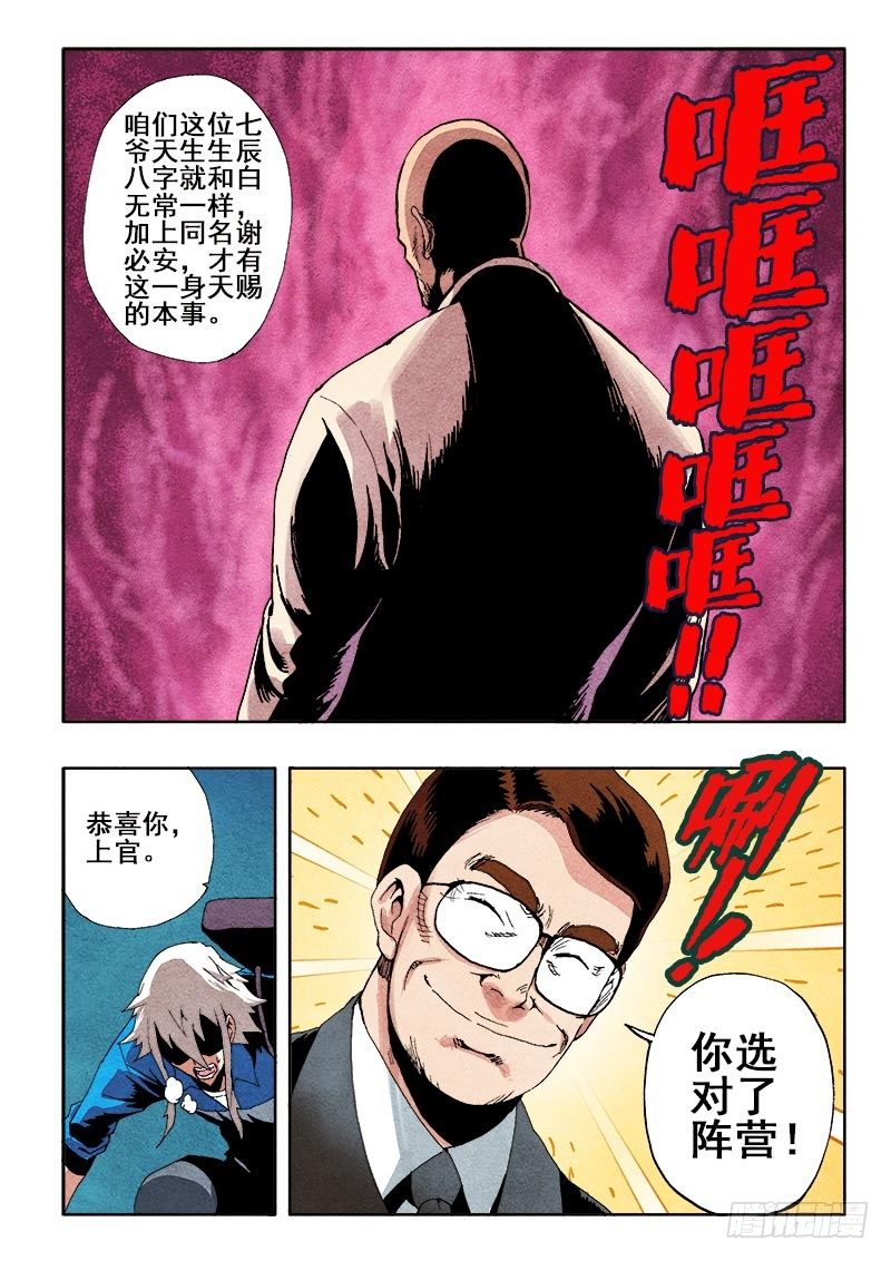 葬魂门韩漫全集-第46回  无常无删减无遮挡章节图片 