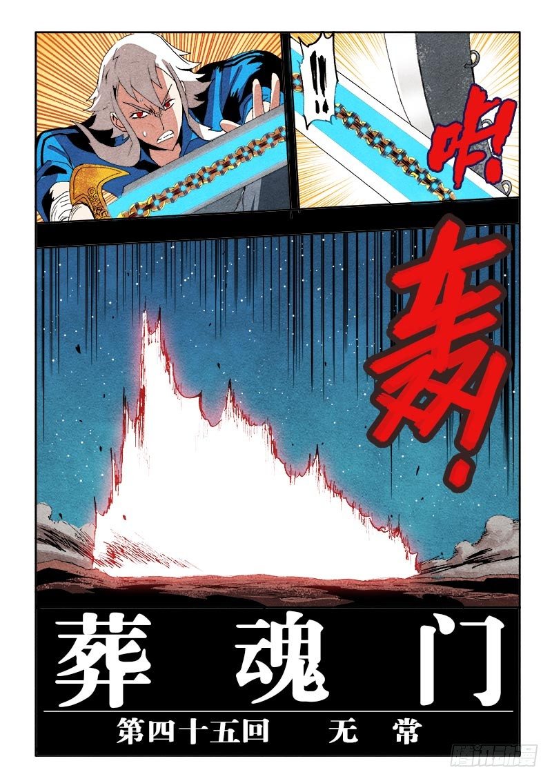 葬魂门韩漫全集-第46回  无常无删减无遮挡章节图片 