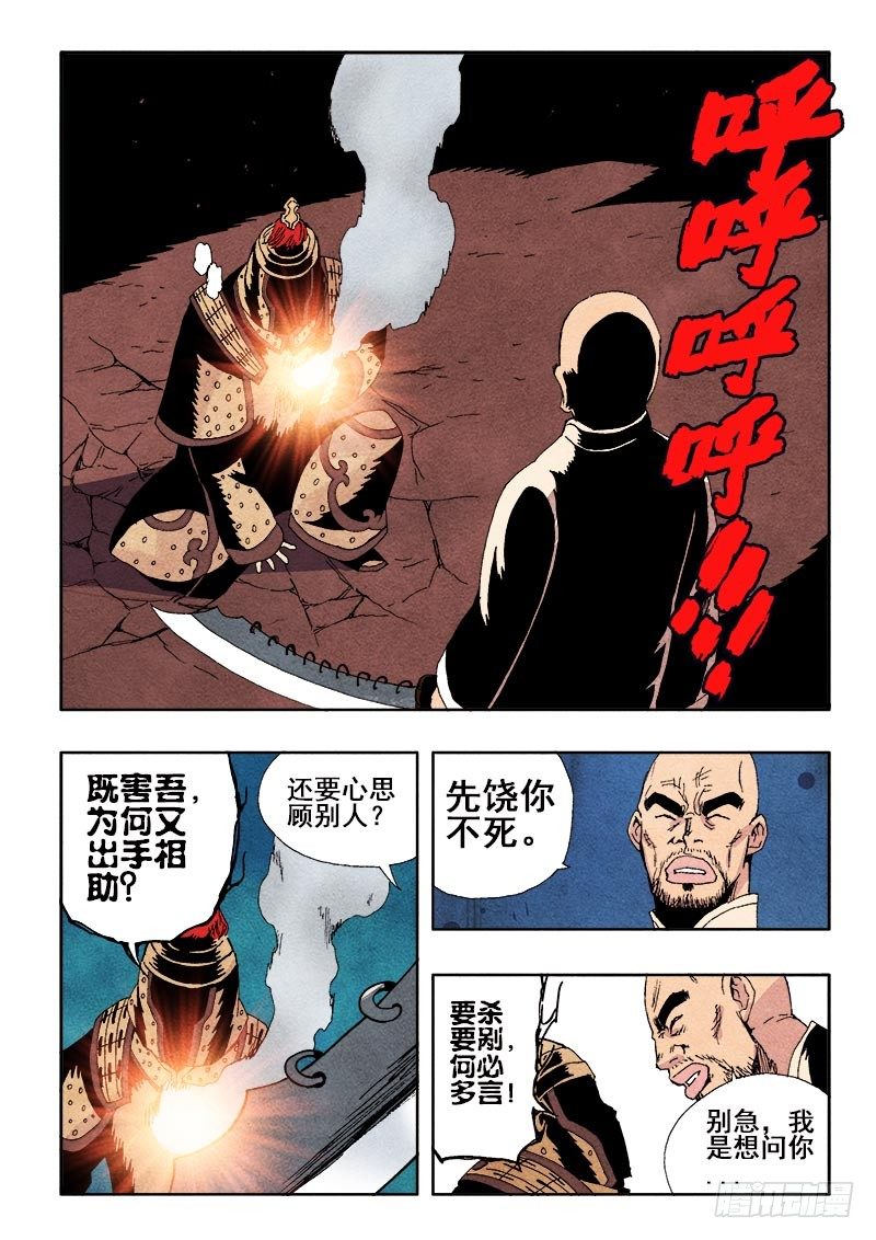 葬魂门韩漫全集-第46回  无常无删减无遮挡章节图片 