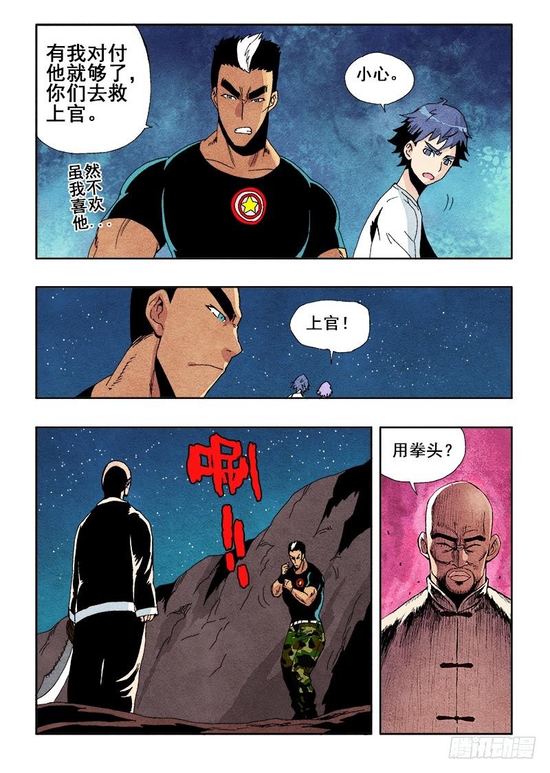 葬魂门韩漫全集-第47回  完败无删减无遮挡章节图片 