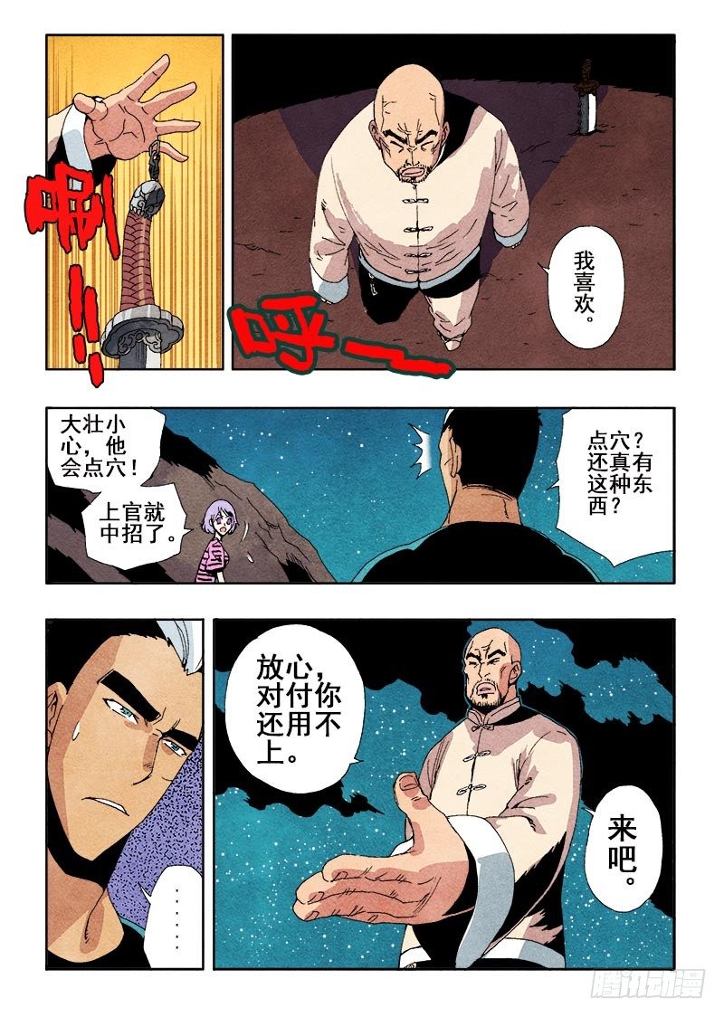 葬魂门韩漫全集-第47回  完败无删减无遮挡章节图片 