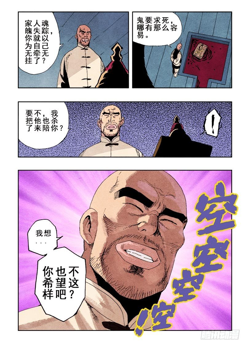 葬魂门韩漫全集-第49回  式神无删减无遮挡章节图片 