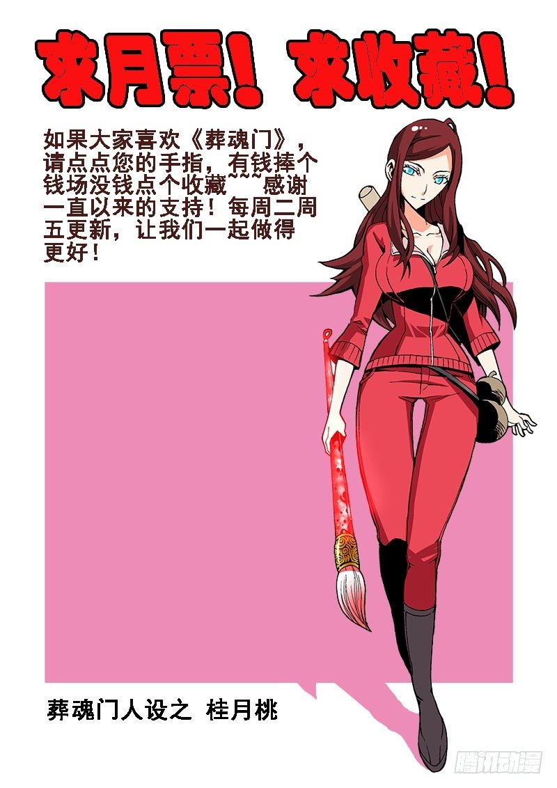 葬魂门韩漫全集-第49回  式神无删减无遮挡章节图片 