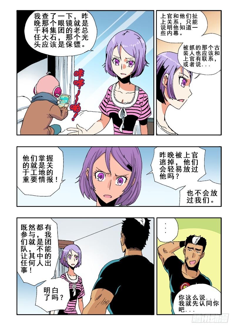 葬魂门韩漫全集-第49回  式神无删减无遮挡章节图片 