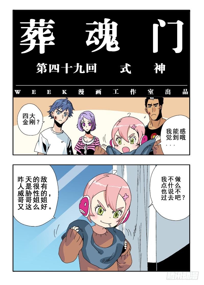 葬魂门韩漫全集-第49回  式神无删减无遮挡章节图片 