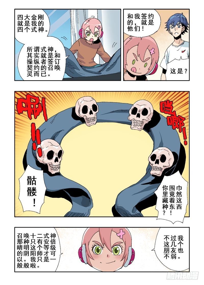 葬魂门韩漫全集-第49回  式神无删减无遮挡章节图片 