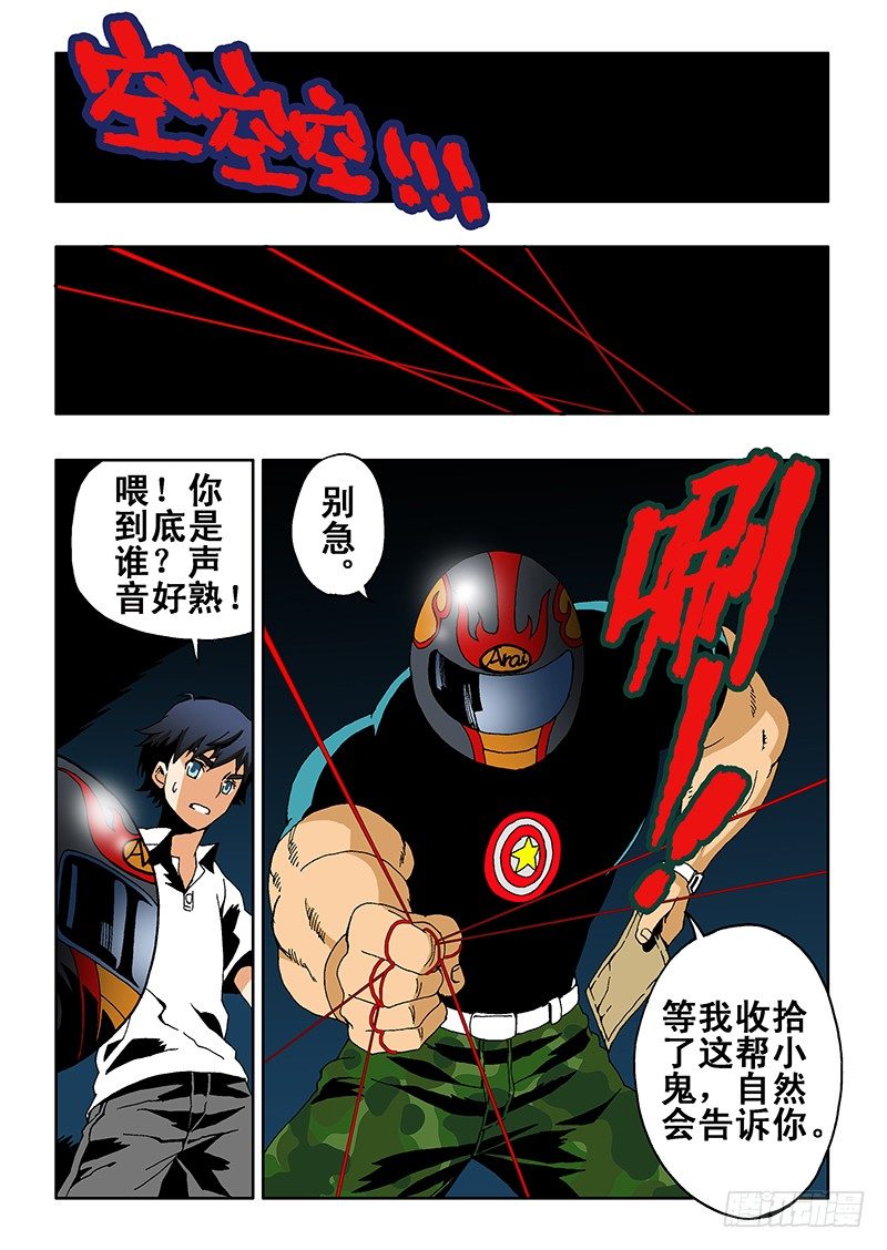 葬魂门韩漫全集-第5回  火攻无删减无遮挡章节图片 