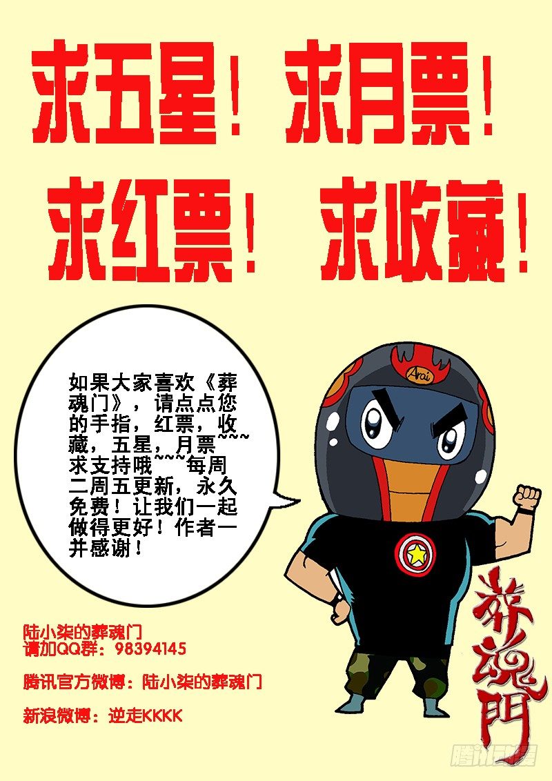 葬魂门韩漫全集-第5回  火攻无删减无遮挡章节图片 