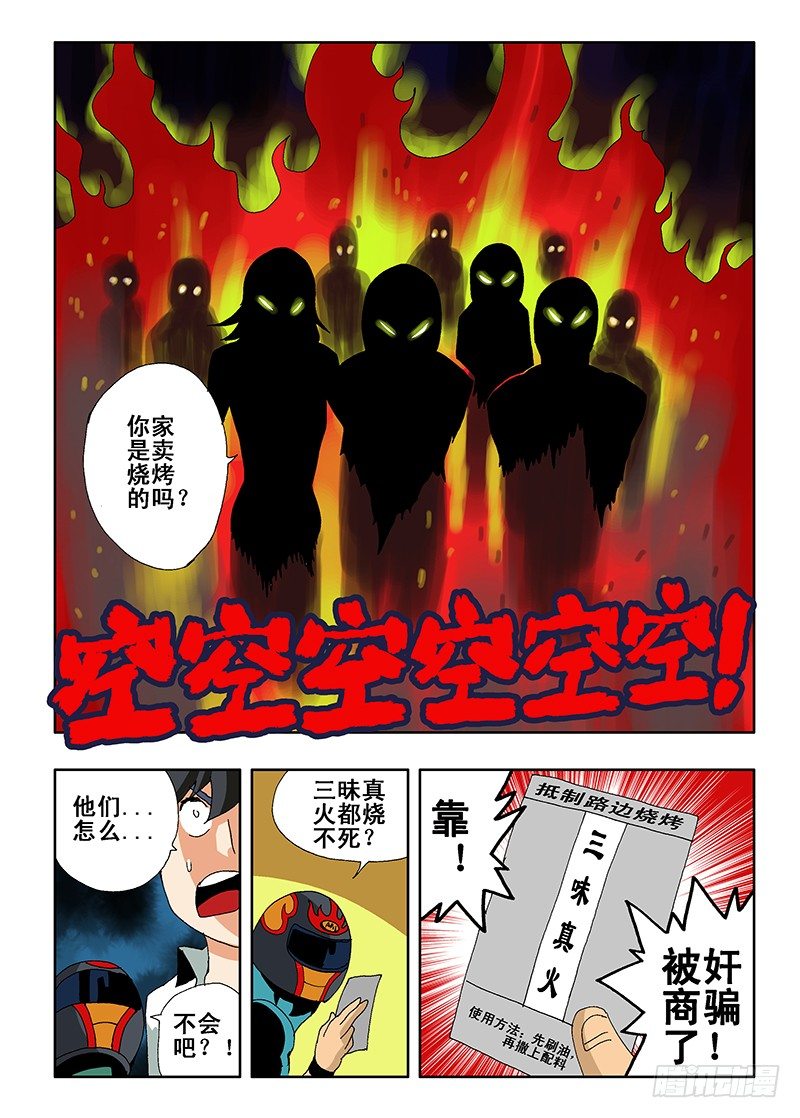 葬魂门韩漫全集-第5回  火攻无删减无遮挡章节图片 