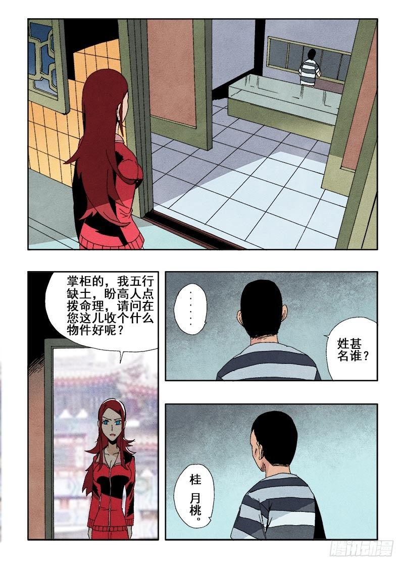 葬魂门韩漫全集-第50回  功能无删减无遮挡章节图片 