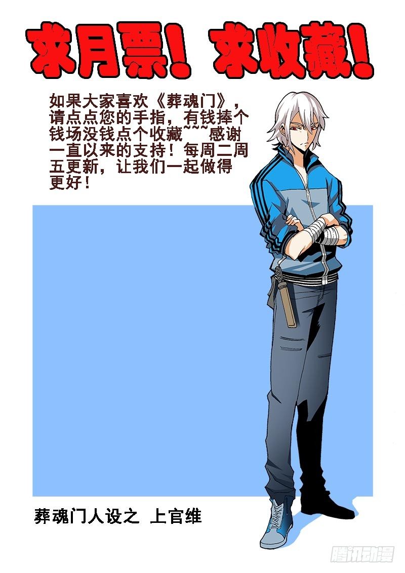 葬魂门韩漫全集-第50回  功能无删减无遮挡章节图片 