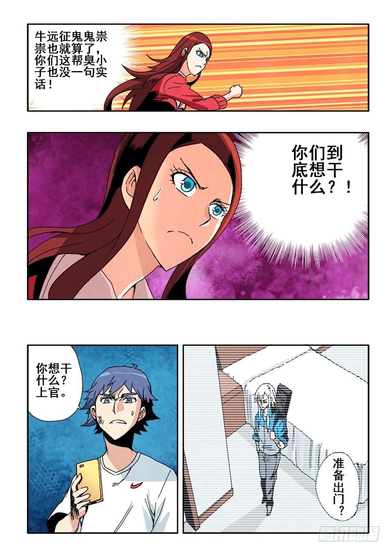 葬魂门韩漫全集-第51回  监视无删减无遮挡章节图片 