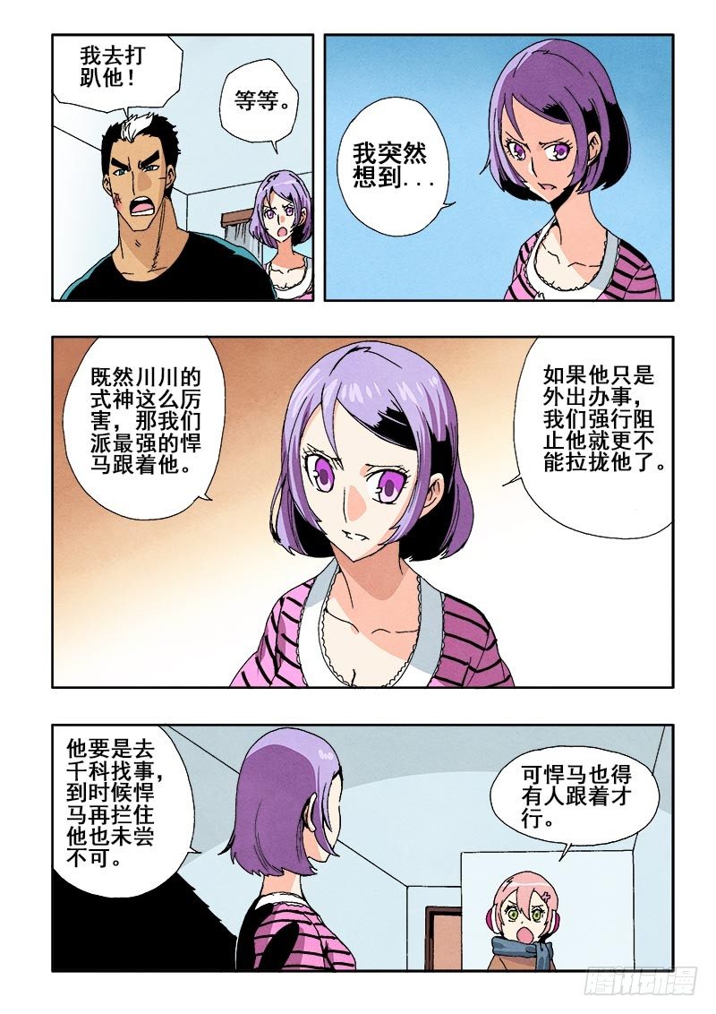 葬魂门韩漫全集-第51回  监视无删减无遮挡章节图片 