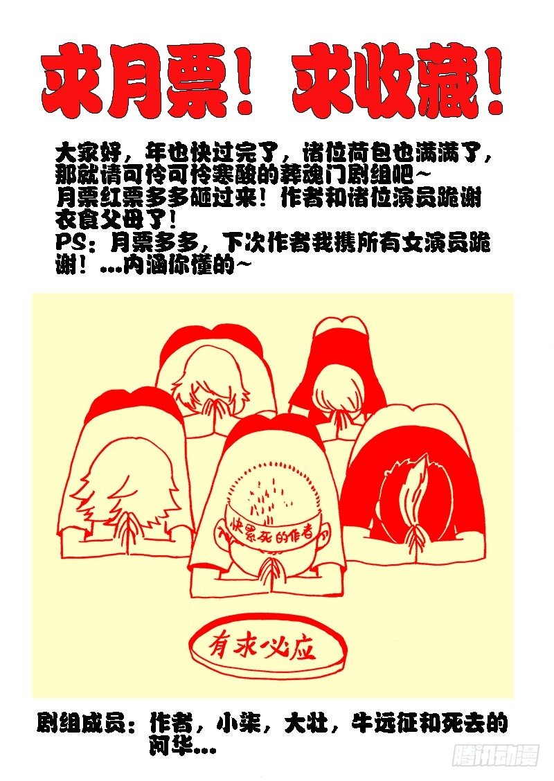 葬魂门韩漫全集-第51回  监视无删减无遮挡章节图片 